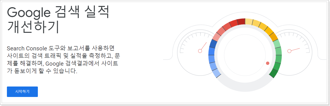  티스토리 - 구글 검색 등록 & 사이트맵 제출