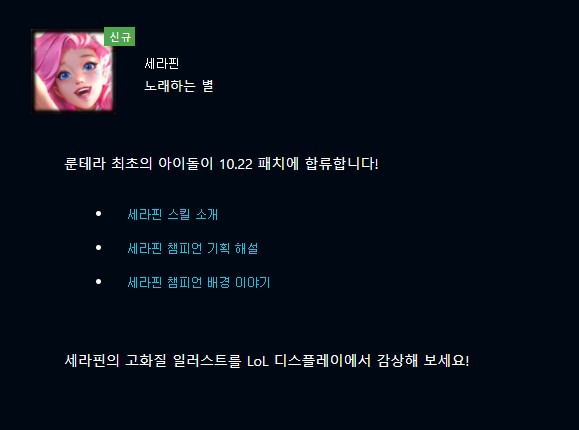  롤 10.22 패치 노트