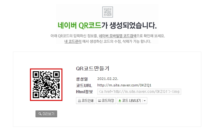  QR 코드 생성방법 네이버, 구글
