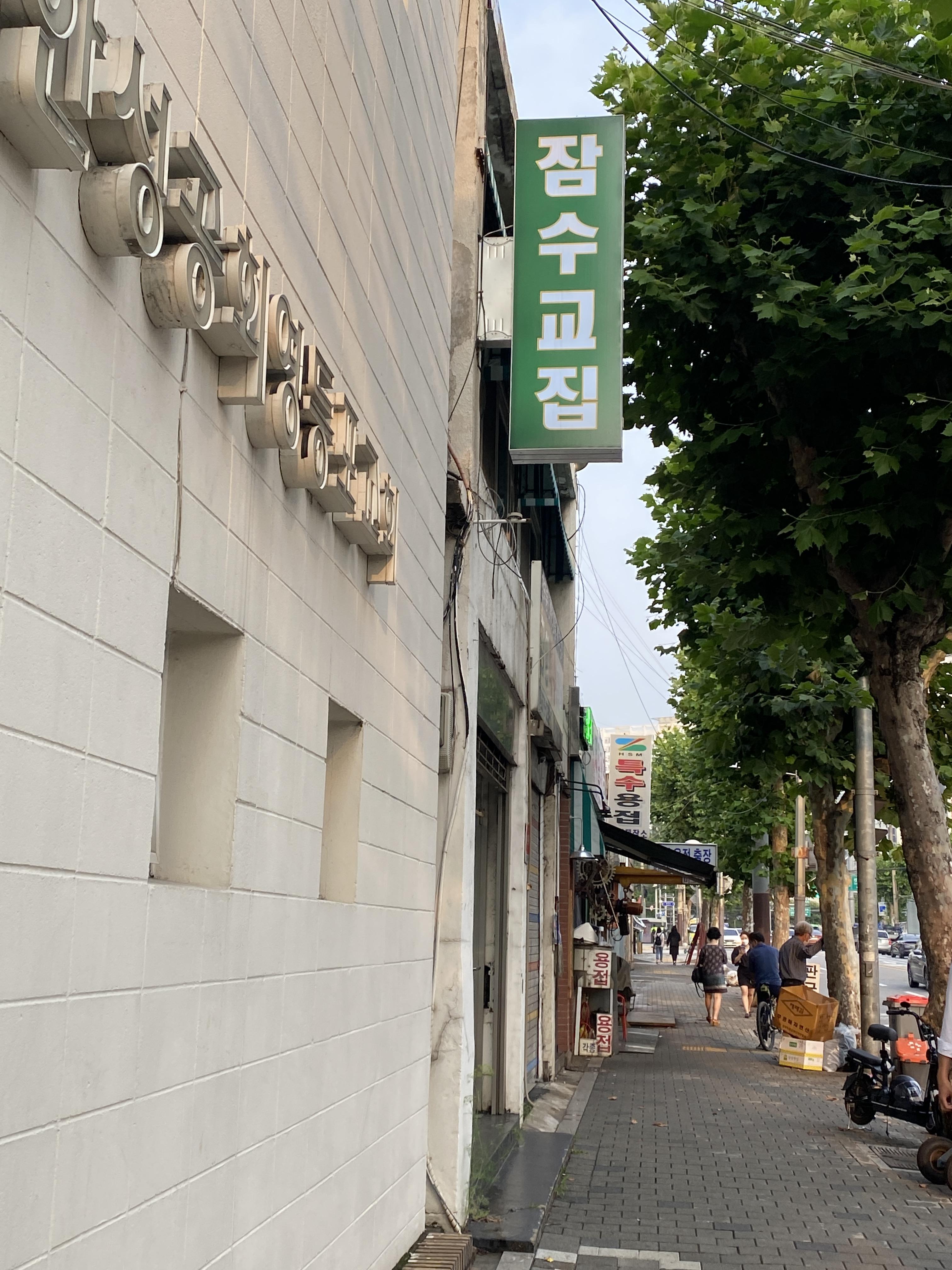  [ 서울 ] 문래동 잠수교집(2021.07.)