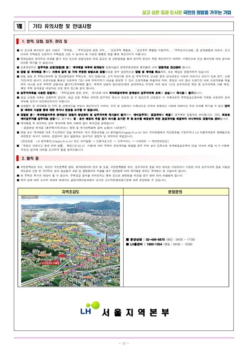 수서 A3 디아크리온 신혼희망타운 줍줍 강남 로또청약 경쟁률 (2024.10.02)