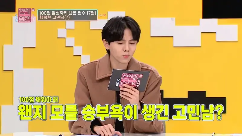 100점 채워야 해 
왠지 모를 승부욕이 생긴 고민남?