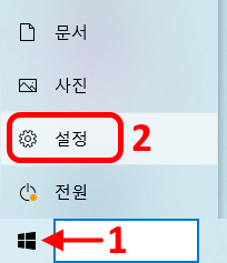 윈도우 시작 버튼 누르고 설정 메뉴 클릭