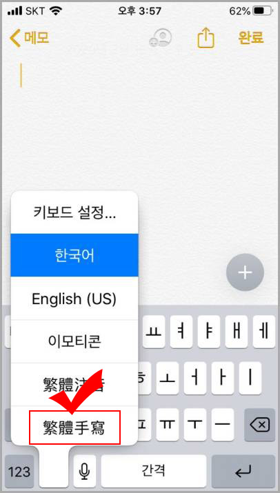 아이폰 한자 입력방법