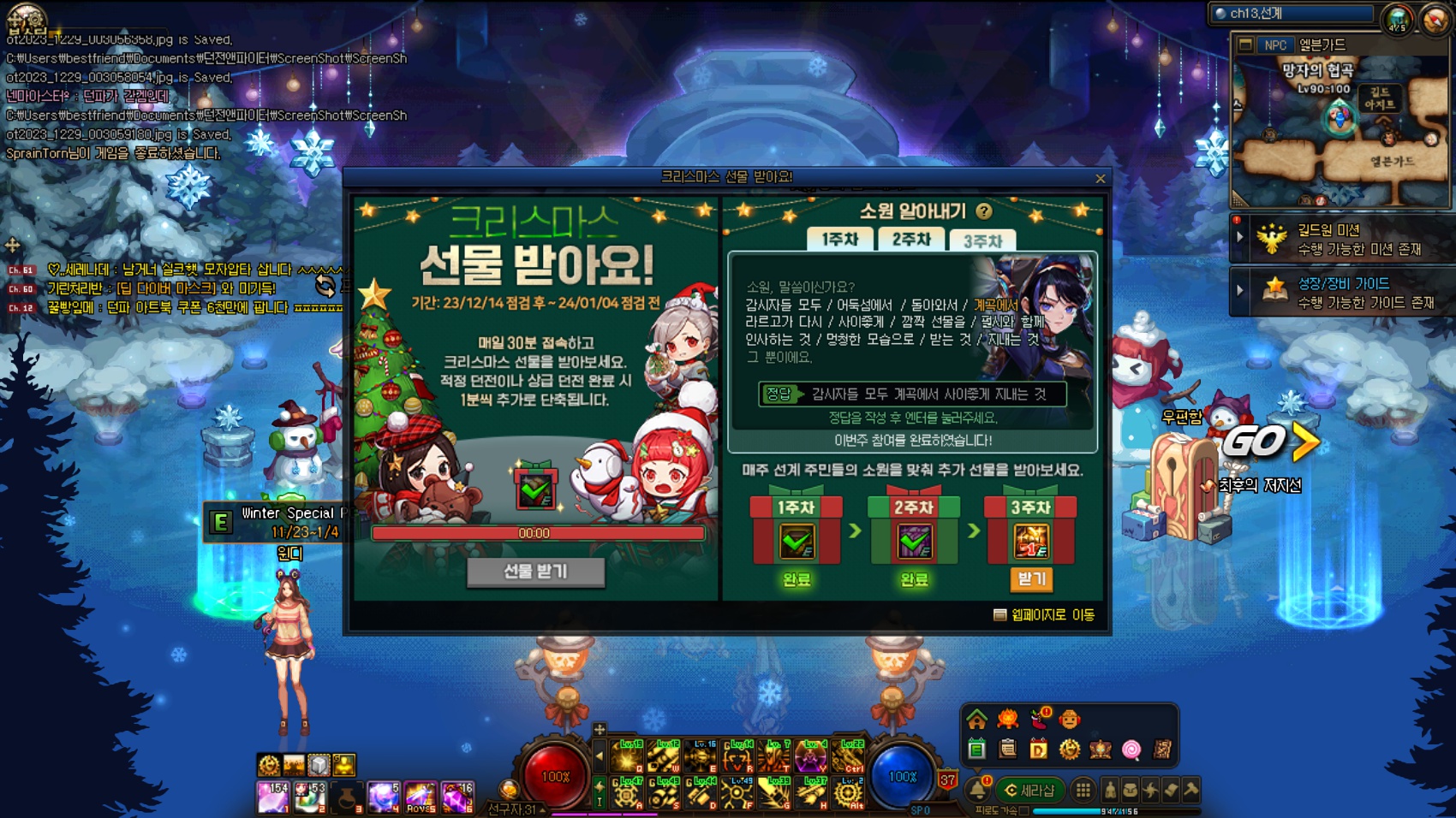  던파 크리스마스 선물 받아요! 3주차 정답
