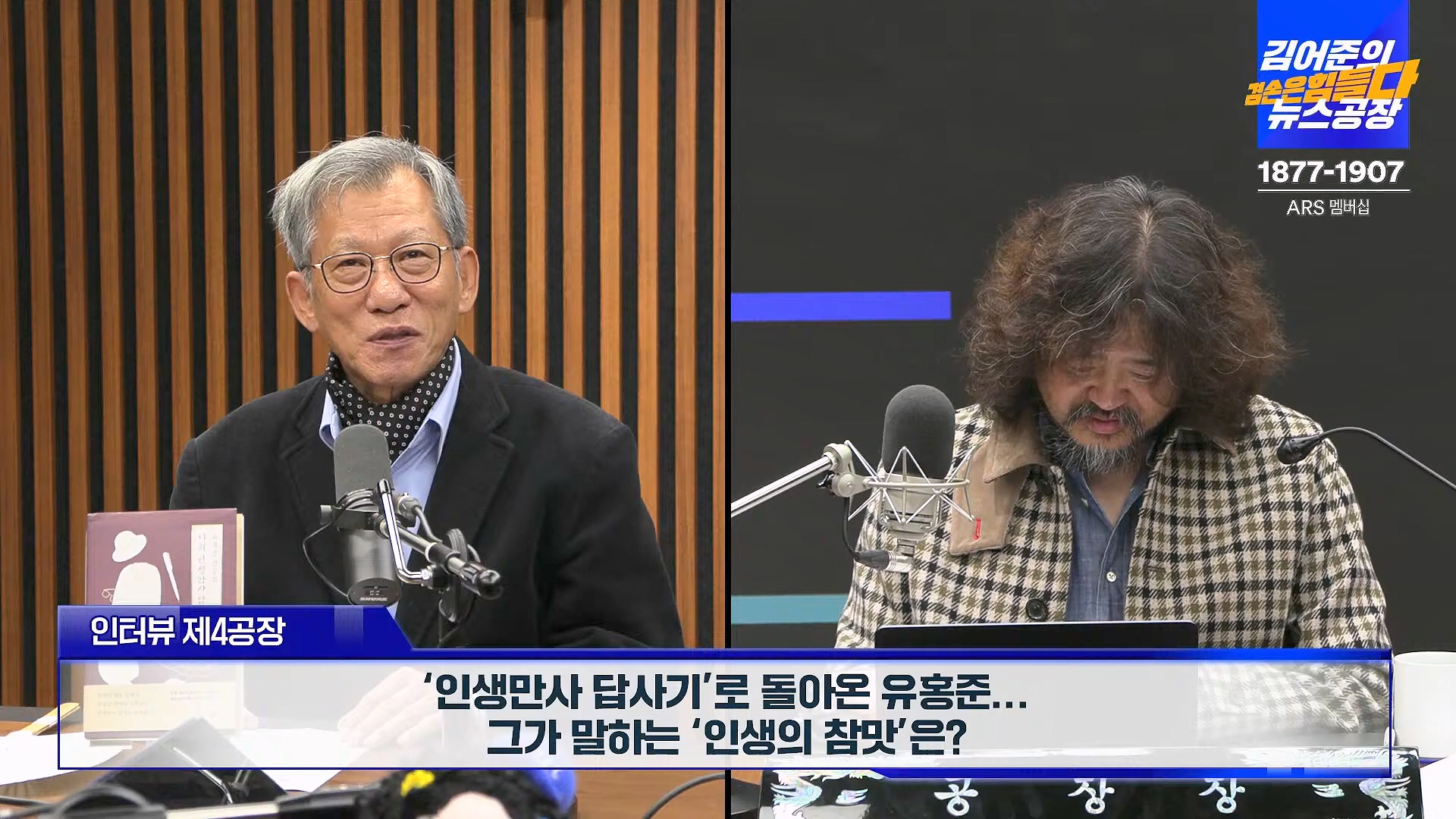 김어준의 겸손은힘들다 뉴스공장 2024년 11월 12일 화요일 [빨간아재, 김완, 노영희, 박현광, 정청래, 유홍준, 패션공장].mp4_20241112_155621.257.jpg