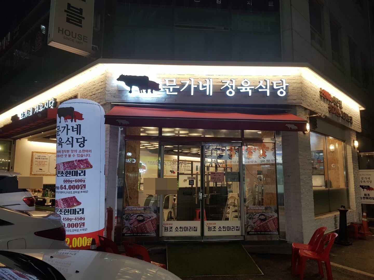  [ 광진구 / 군자 맛집 ] 문가네 정육식당, 위치, 리뷰 - 가성비 소고기 맛집!!