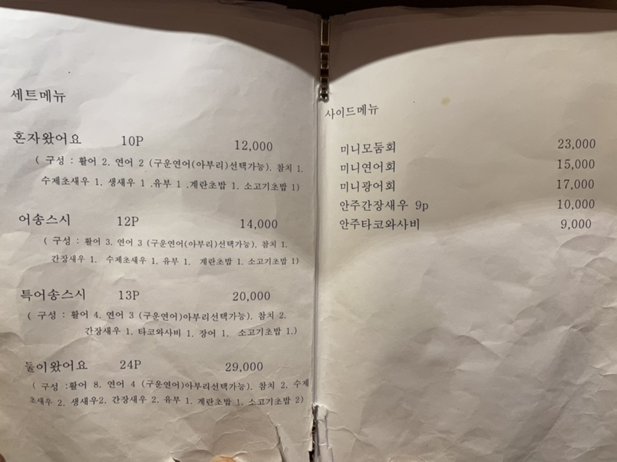 아주대 분위기 괜찮은 스시집 [수원/아주대] 어송스시 :