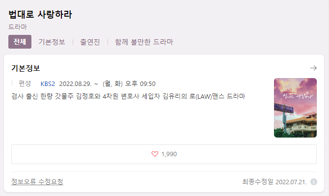  법대로 사랑하라 드라마 무료 시청 바로가기