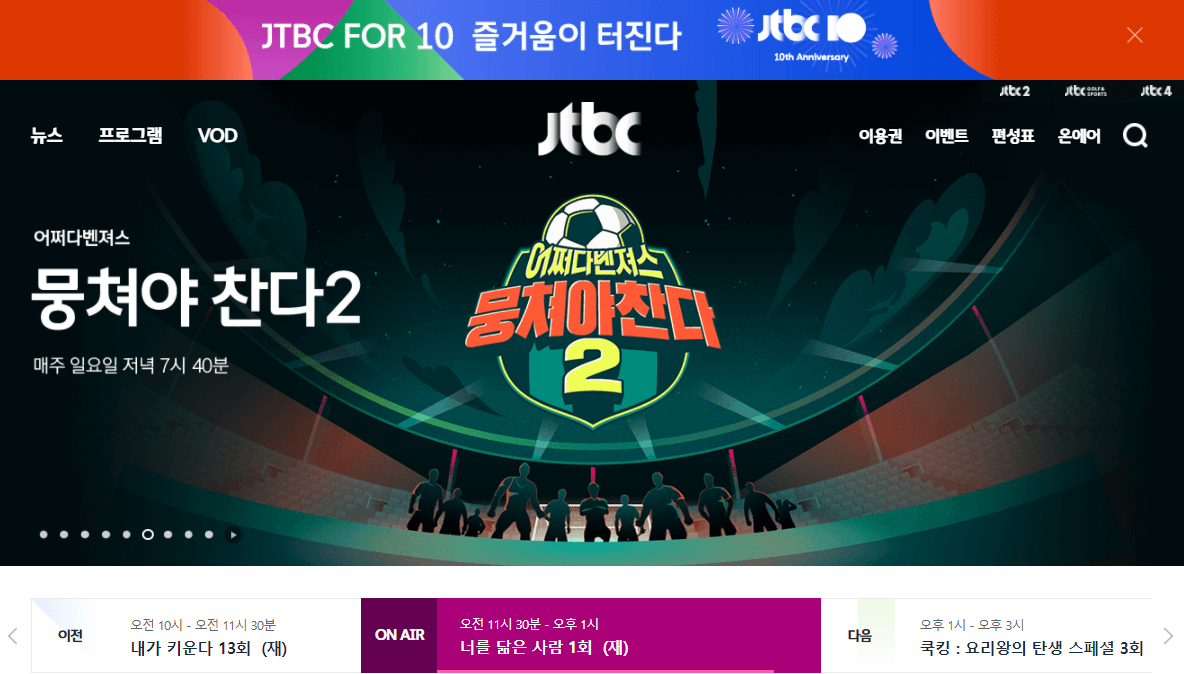 JTBC 홈페이지 사이트 바로가기