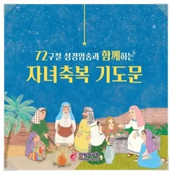 자녀에게 전해주면 좋은 성경구절 희망 위로 말씀 모음_19
