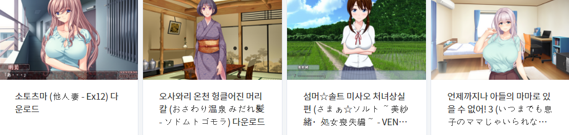  오늘 올린 에로게 파일 다운로드 (2022년 10월 29일)