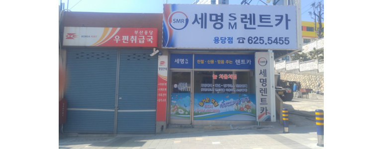 부산 남구 렌트카