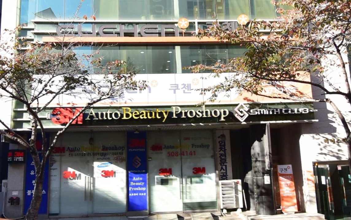 쿠첸강남서비스 이미지