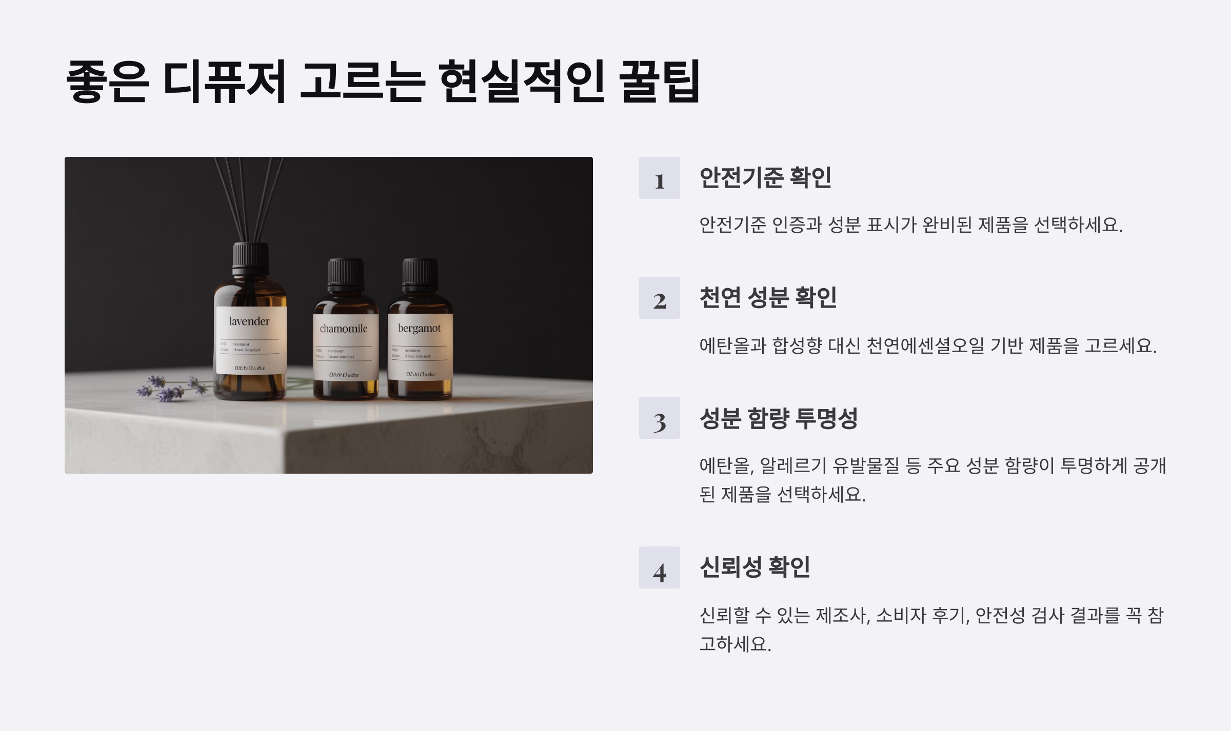 좋은 디퓨저 고르는 현실적인 꿀팁 🛍