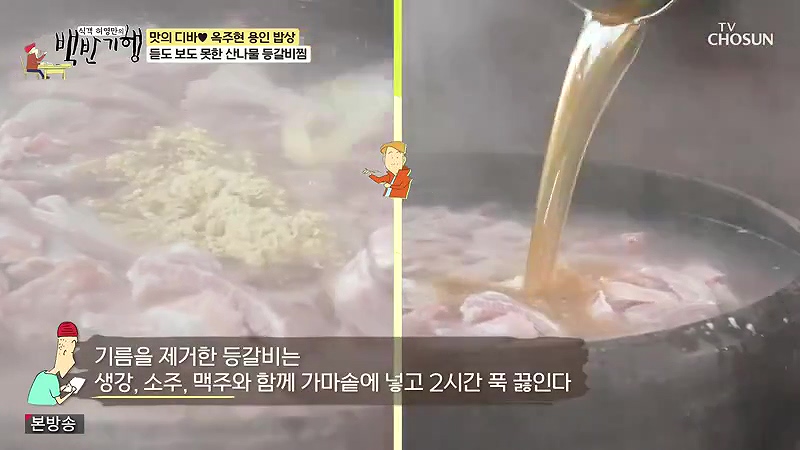 식객 허영만의 백반기행 262회.mp4_20240909_201349.448.jpg