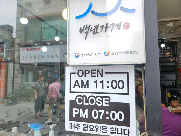 백년가게 인증 맛집, 만리향