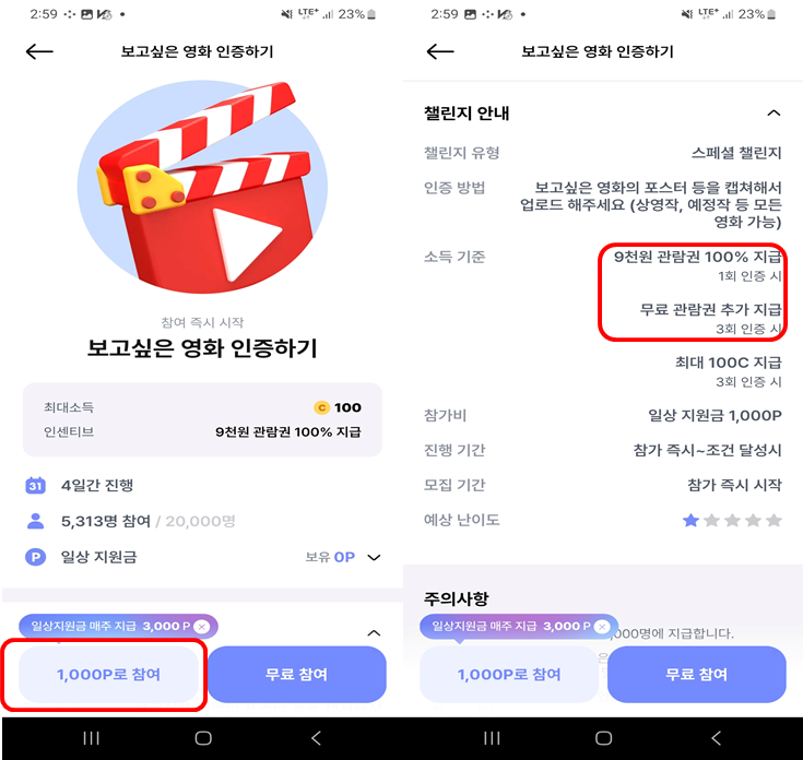 발로소득 챌린지 참여방법