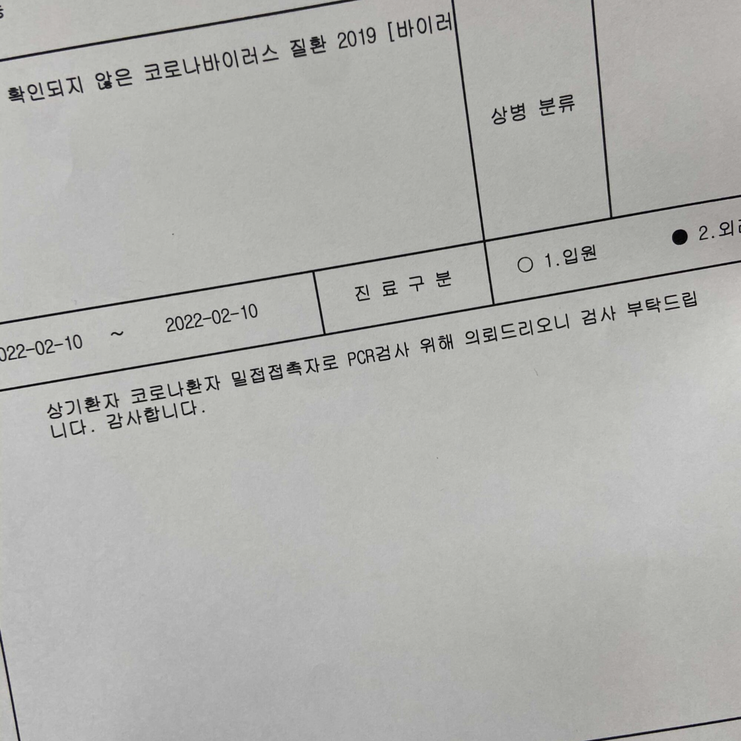  [22.02.10]확진 1일 전 현실적인 코로나-오미크론 자가격리 후기