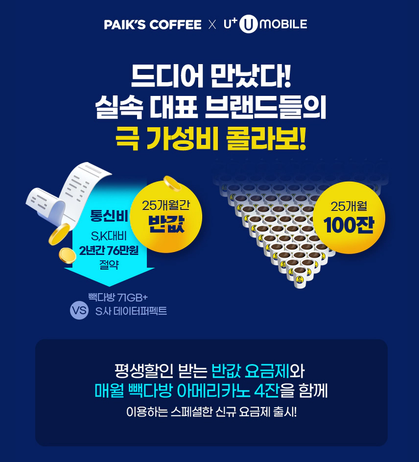 빽다방 요금제