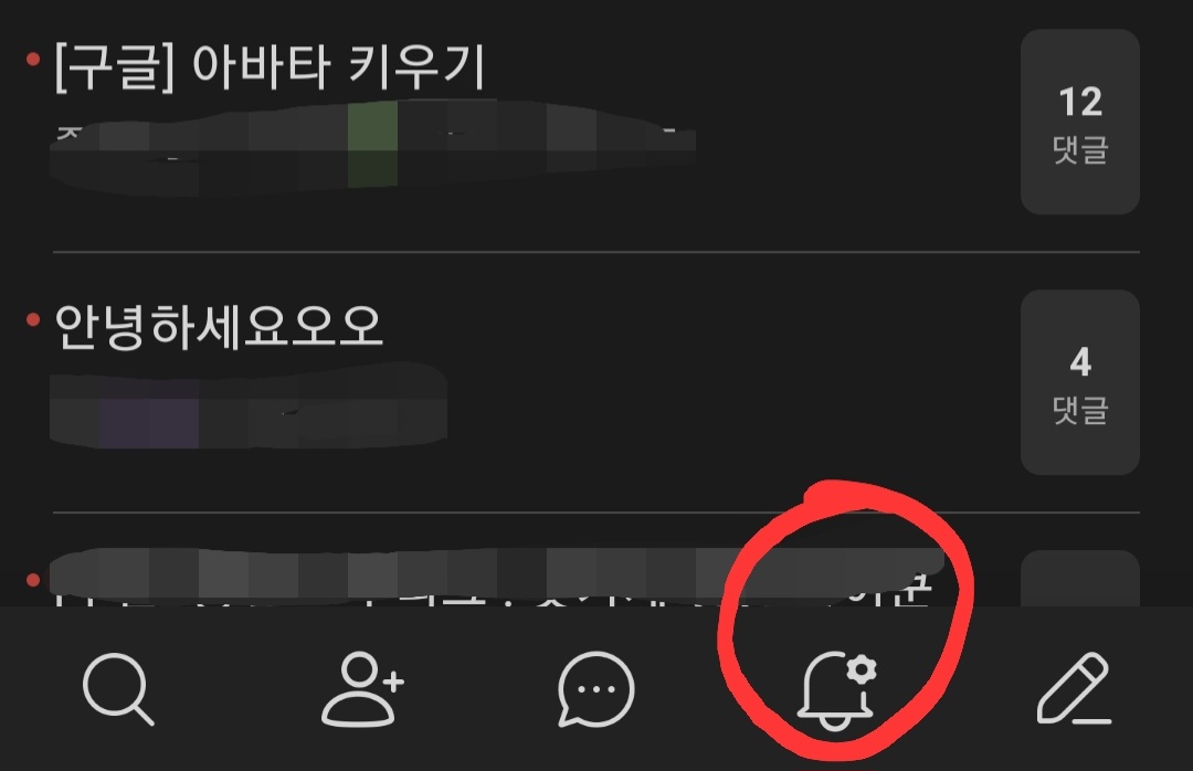 네이버카페 알림해제4