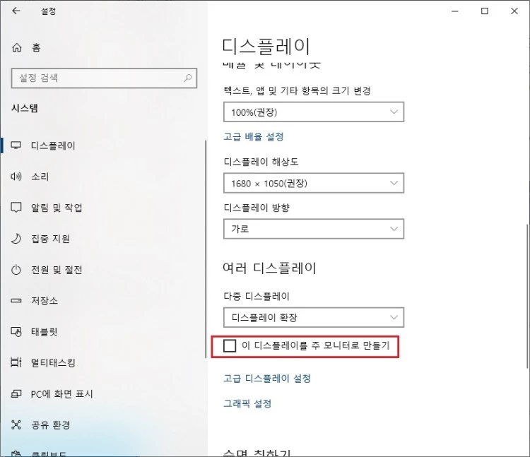 이-디스플레이를-주-모니터로-만들기