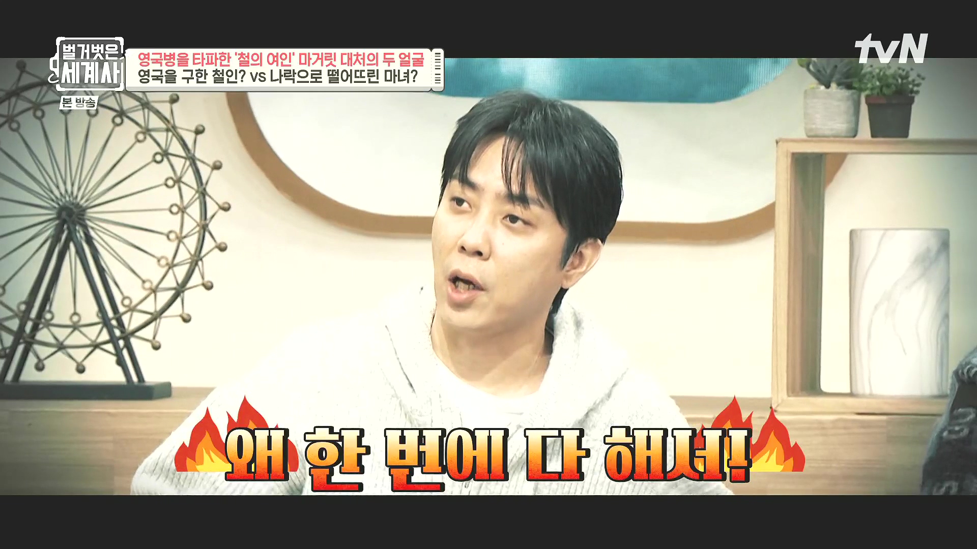 벌거벗은 세계사.E138.240213p.H264-F1RST.mp4_20240731_203720.954.jpg