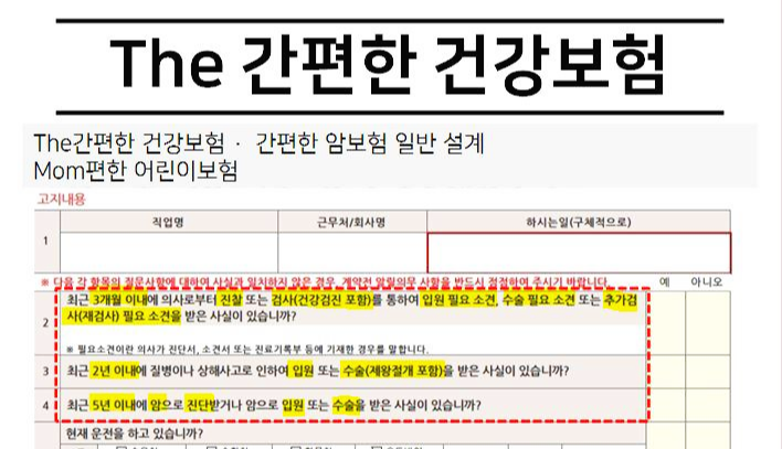  메리츠유병자보험 가입요령