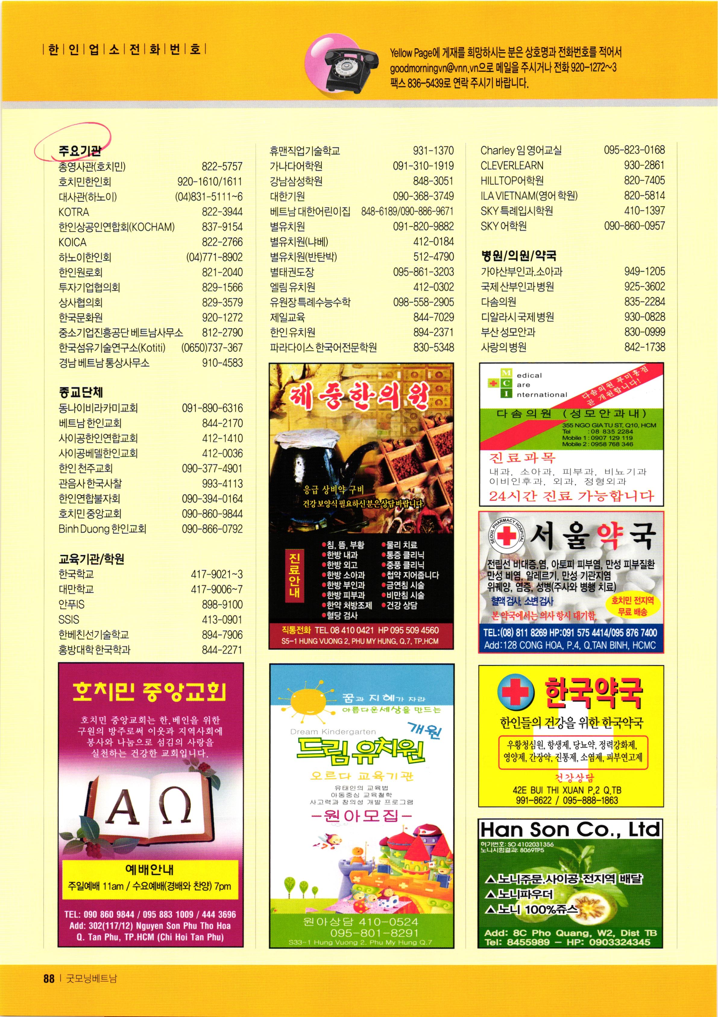 굿모닝 베트남(호치민 한인회 소식지) 2006년 12월 : 2 굿모닝 베트남(호치민 한인회 소식지) 2006년 12월 : 2