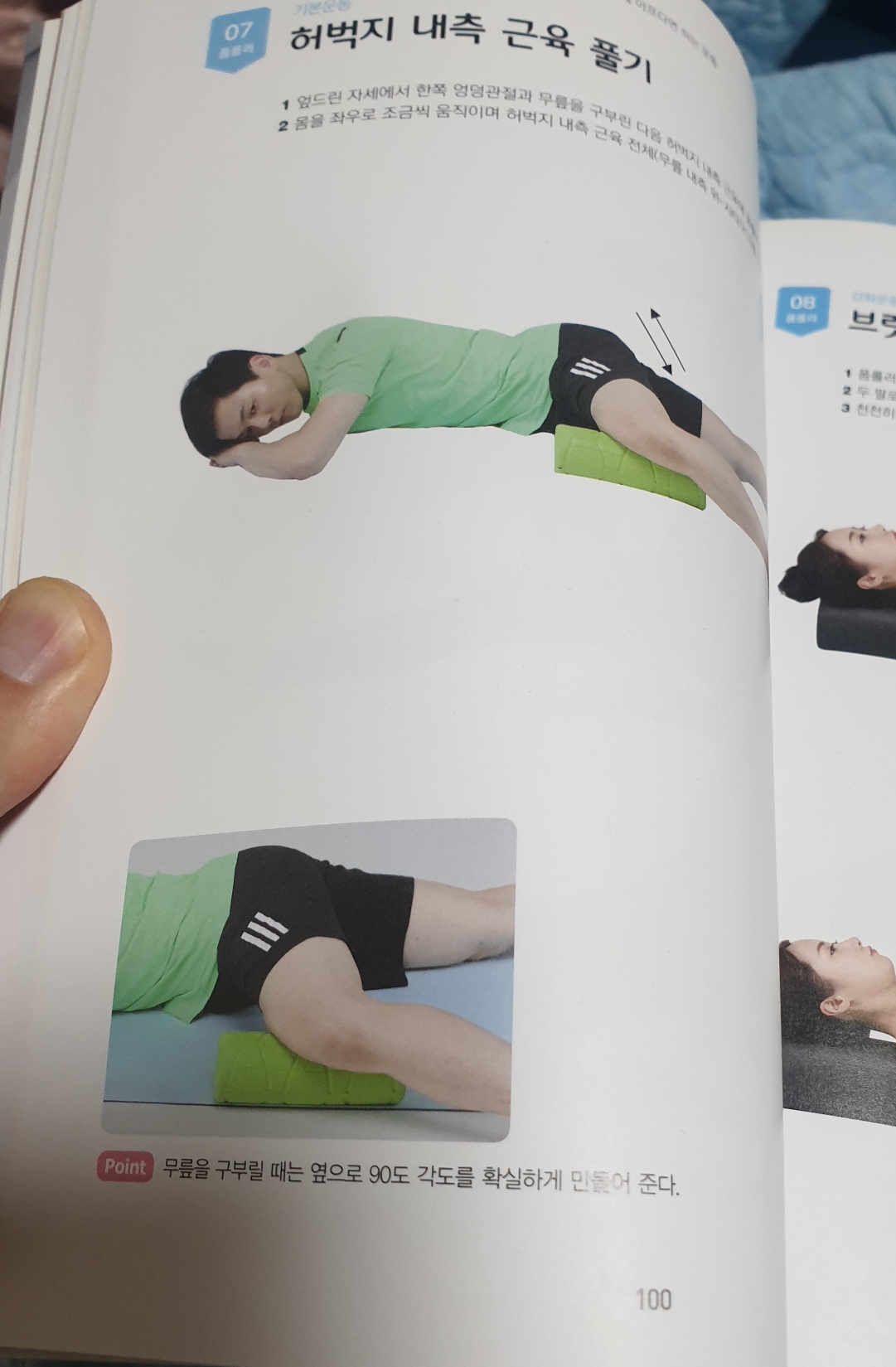  마침내 통증 잡다 : 하루 5분 주3회 혼자 하는 통증 스트레칭