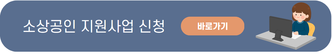 소상공인지원