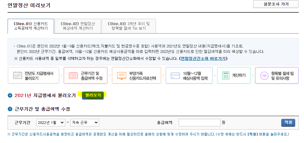 연말정산미리보기