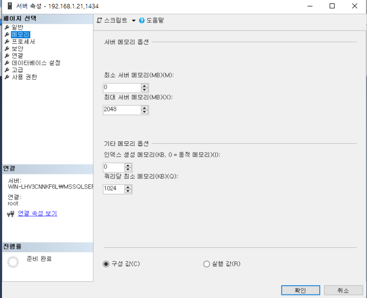 MSSQL 서버 최대 메모리 설정하기 / 메모리 할당 관련 - undefined - 변경 방법 MSSQL 서버 최대 메모리 설정하기 / 메모리 할당 관련 - undefined - 변경 방법