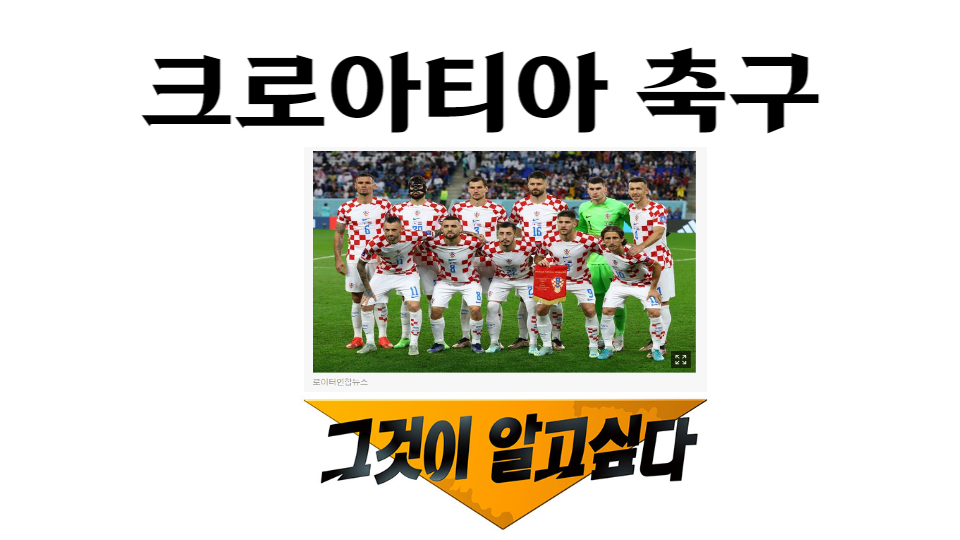  브라질 삼킨 크로아티아 다음은 아르헨티나 차례?