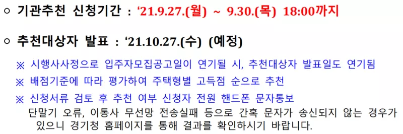 신청 기간 및 추천 대상자 발표. 출처: 공고문