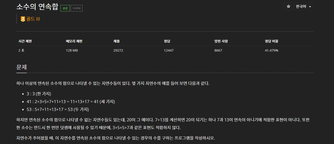 백준 1644 소수의 연속합 자바