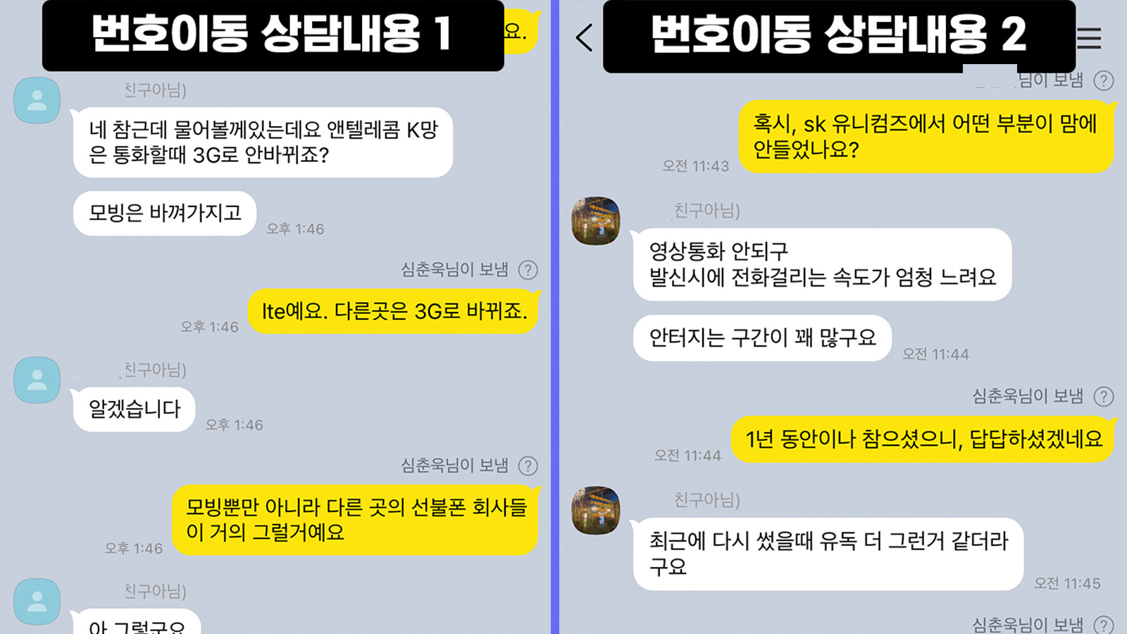 선불폰 번호이동