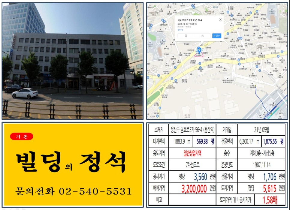 용산구 원효로3가 56-4번지 건물이 2021년 05월 매매 되었습니다.