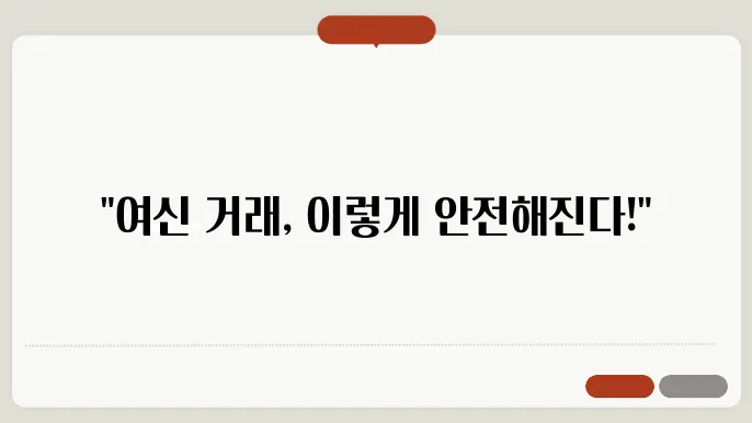 안심 차단 서비스 신청 후여신 거래의 안전성 증대하기