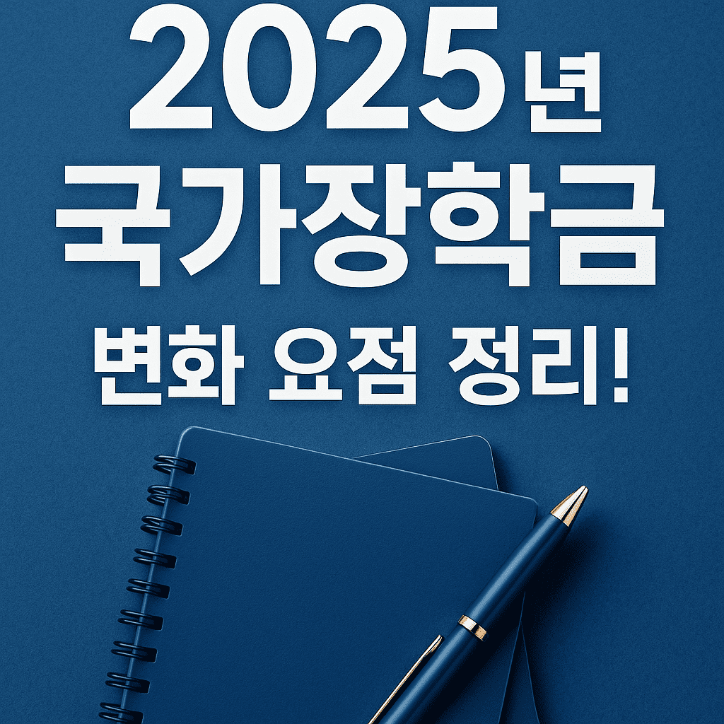국가장학금
