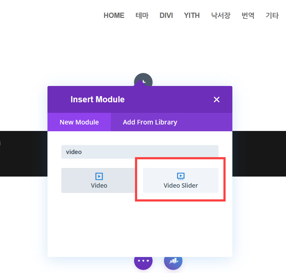 워드프레스 Divi 테마의 동영상 슬라이더
