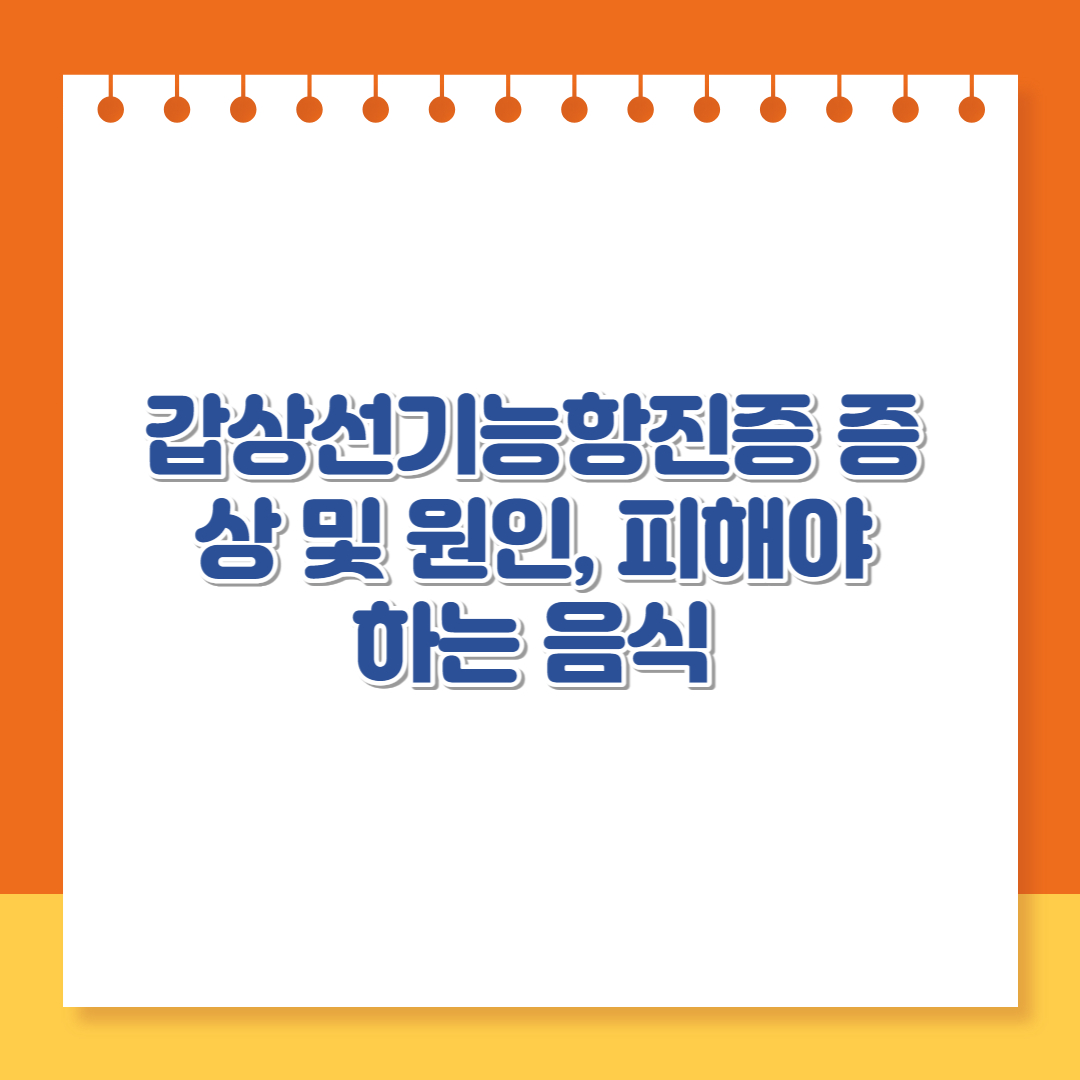 갑상선 썸네일