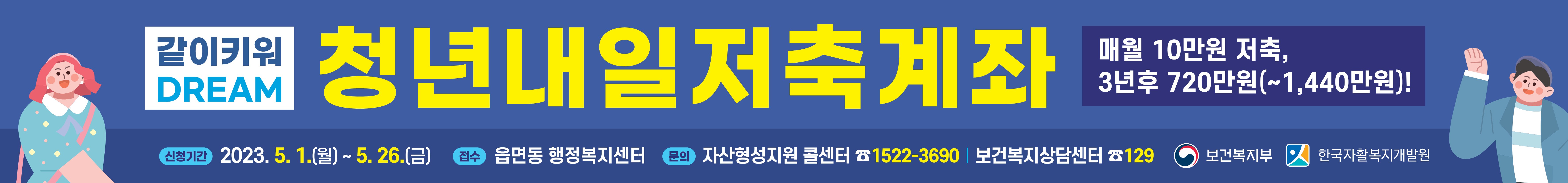 청년내일저축계좌