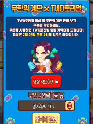 무한의 계단 밍모, 사부, 오치 이벤트 공략 한정판 케릭터 얻기 정답 공개 무한의 계단 밍모, 사부, 오치 이벤트 공략 한정판 케릭터 얻기 정답 공개