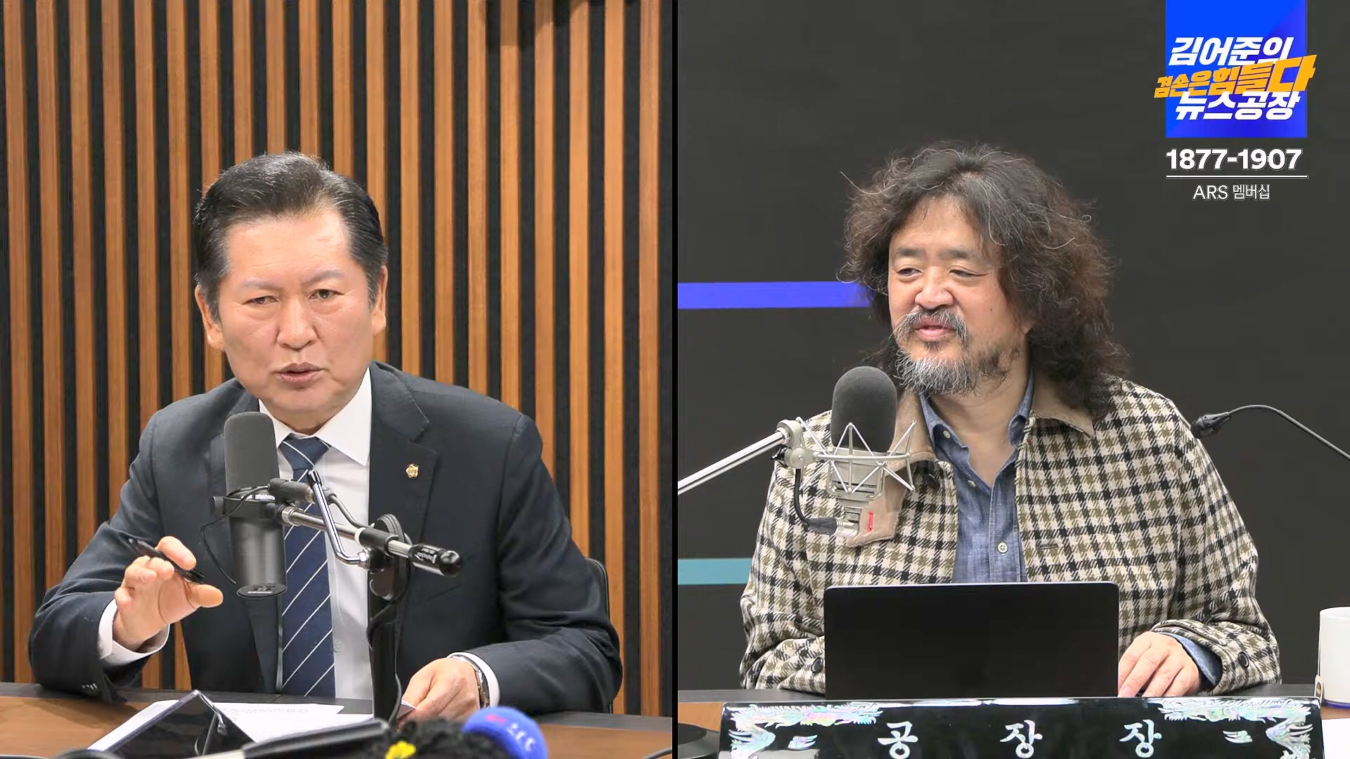 김어준의 겸손은힘들다 뉴스공장 2024년 11월 12일 화요일 [빨간아재, 김완, 노영희, 박현광, 정청래, 유홍준, 패션공장].mp4_20241112_155617.561.jpg