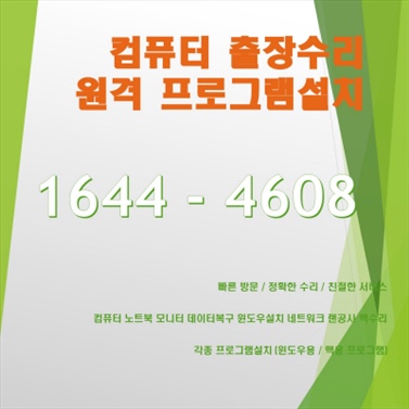  강동구 컴퓨터 출장 서비스 - 컴닥터가 제공하는 편리한 원격 및 현장 지원 포토샵 일러스트설치,캐드 스캐치업설치, 패러럴즈 M1/M2윈도우설치, 브이레이(V-Ray)설치,한글 엑셀설치