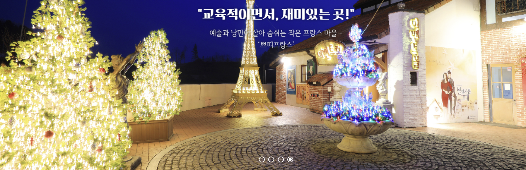 피노키오 & 어린왕자 별빛축제
