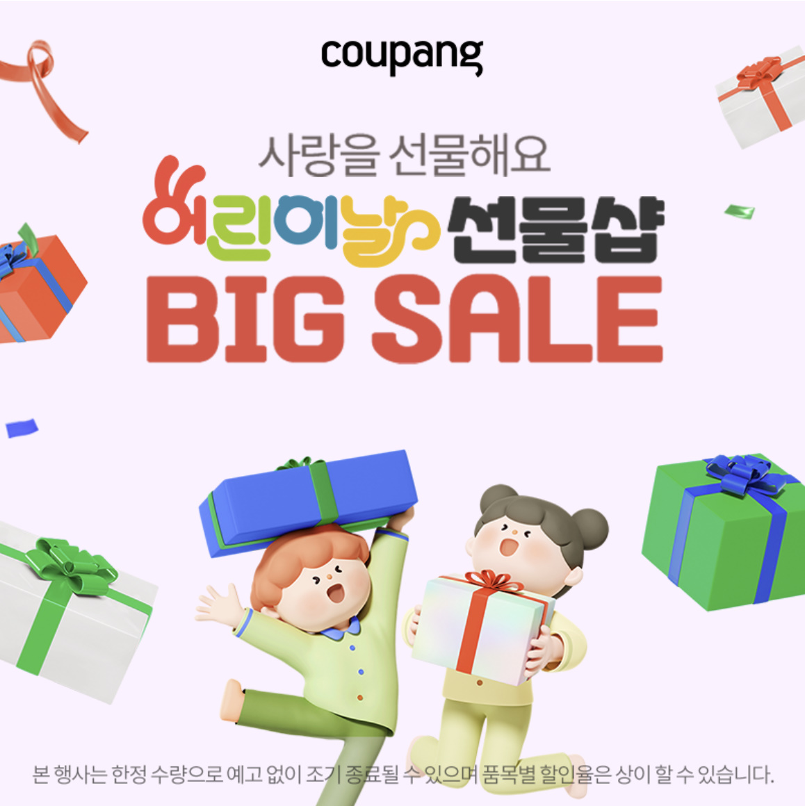 어린이날 선물 기획전 ❘ 완구·취미용품 할인 (~5/4)