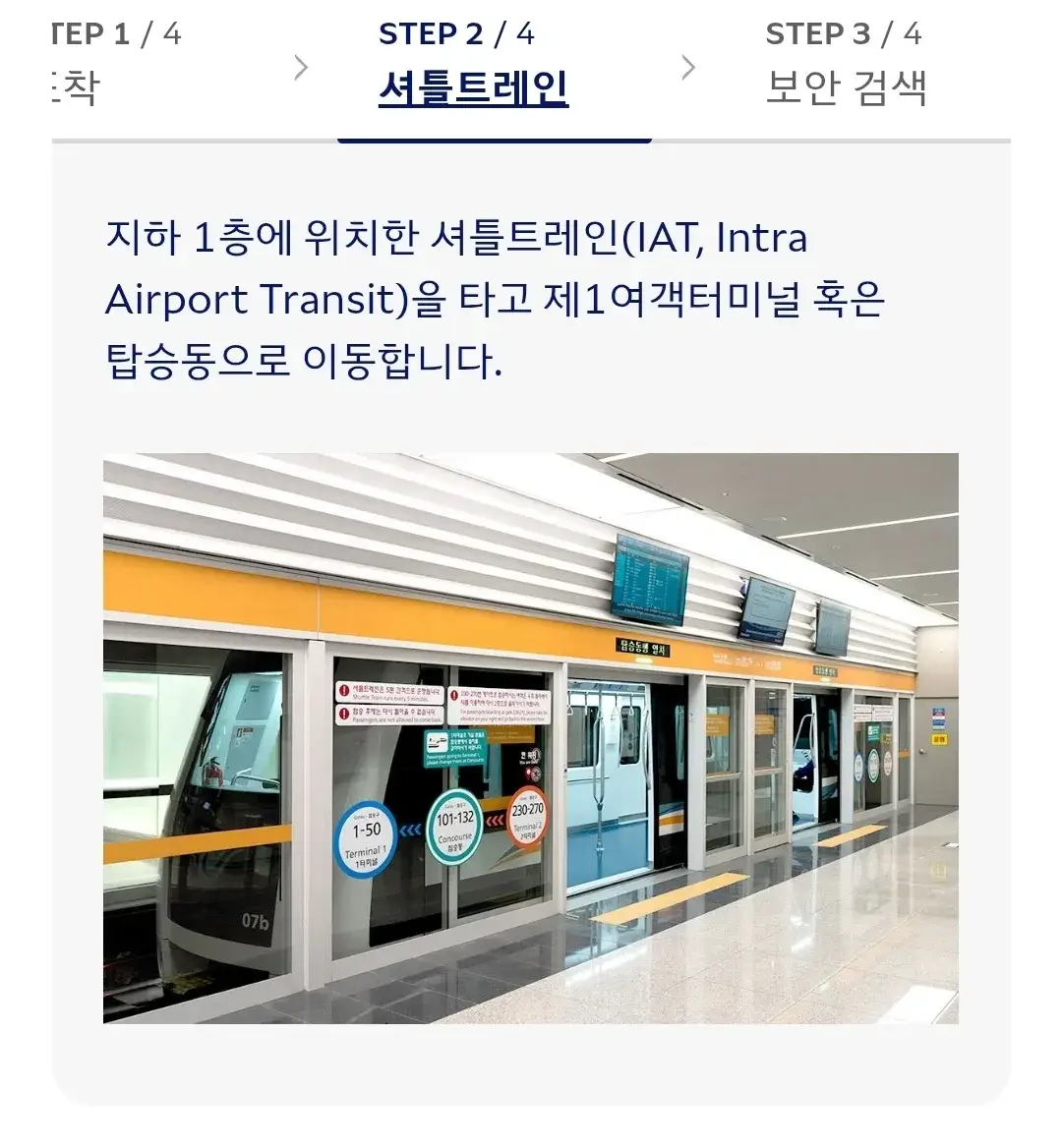 대한항공 인천국제공항 한국 국내선 환승 안내