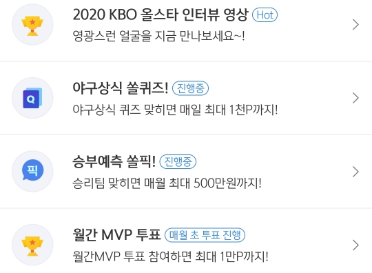  2020년10월15일 신한(SOL), 쏠퀴즈, 신박퀴즈, OX퀴즈(7년연속10승투수, 신한페이판, 신한은행, 여자농구)